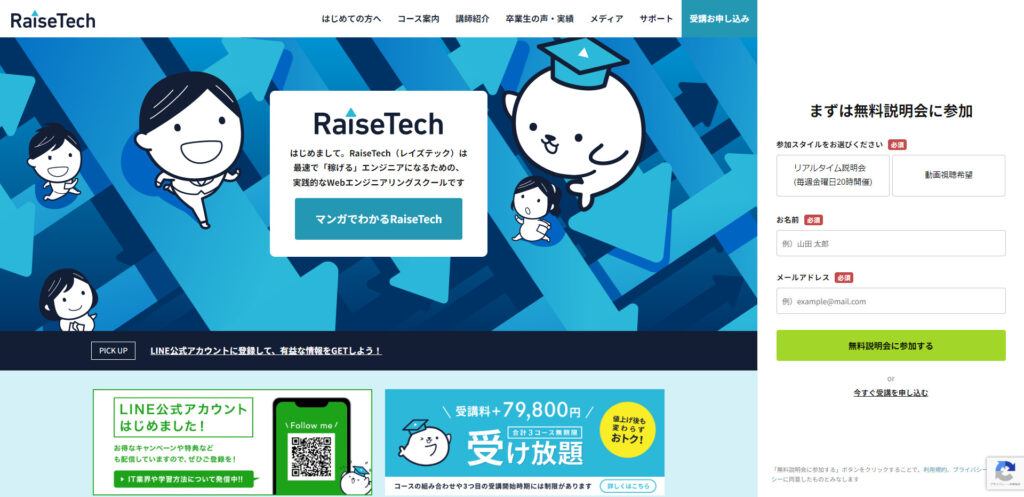 Raise Tech（レイズテック）のメイン画像