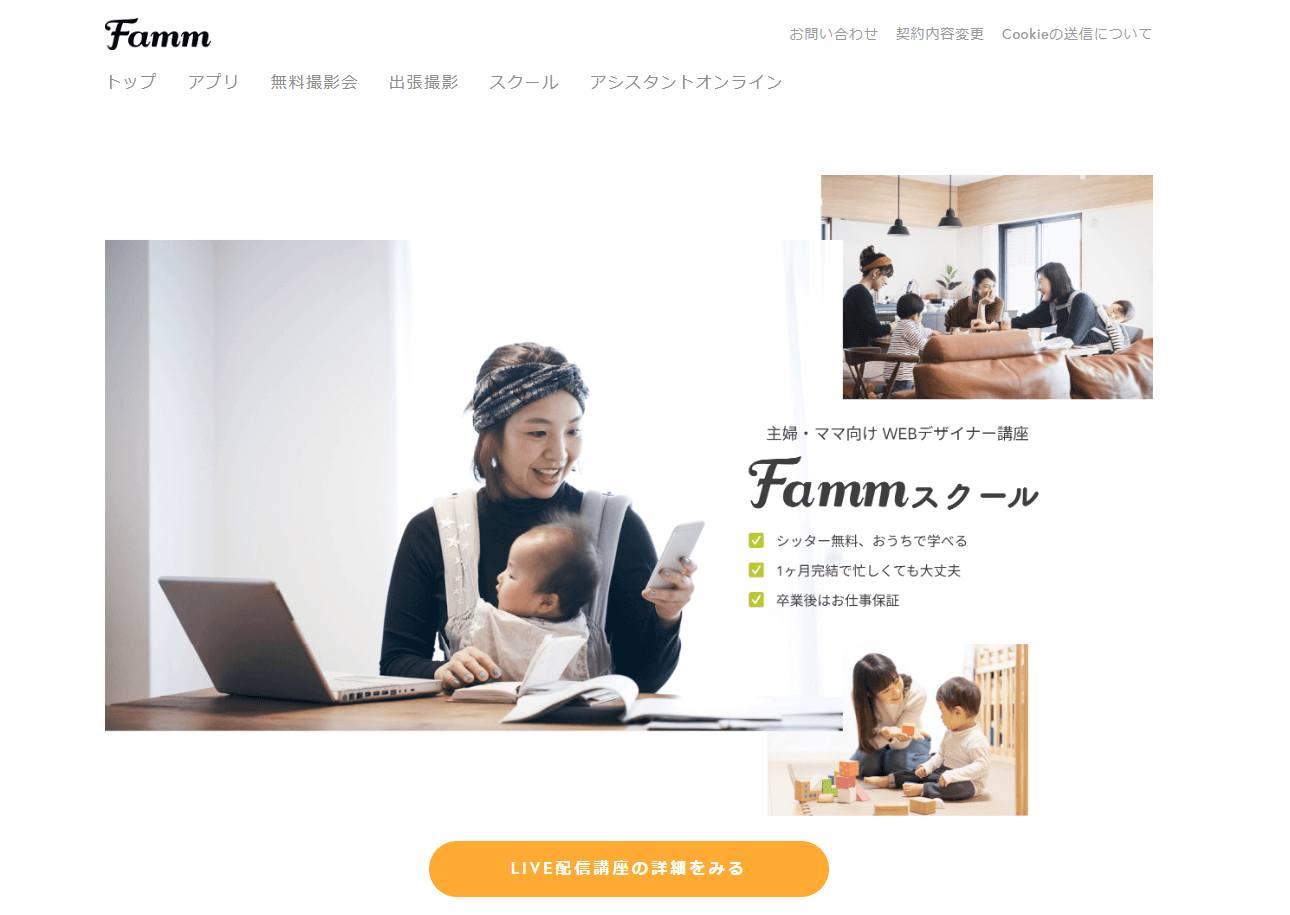 Famm（ファム）